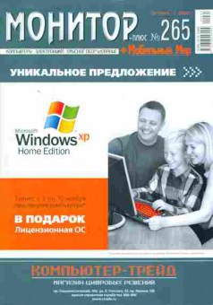 Журнал Монитор 265 (2006), 51-603, Баград.рф